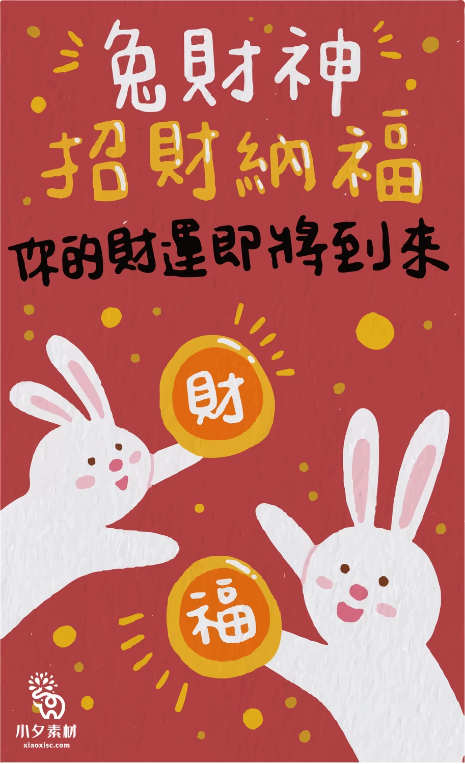 2023年兔年大吉新年红色喜庆好运暴富图案创意海报AI矢量设计素材【012】